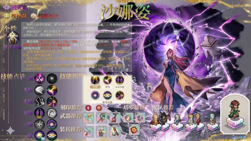 铃兰之剑：为这和平的世界烙痕掌控者 | 沙娜姿【角色攻略】(图1)