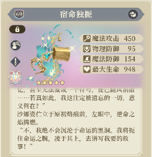 铃兰之剑：为这和平的世界烙痕掌控者 | 沙娜姿【角色攻略】(图29)