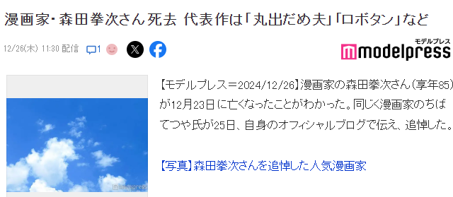 漫画家森田拳次去世享年85岁 代表作被誉为机器猫原型