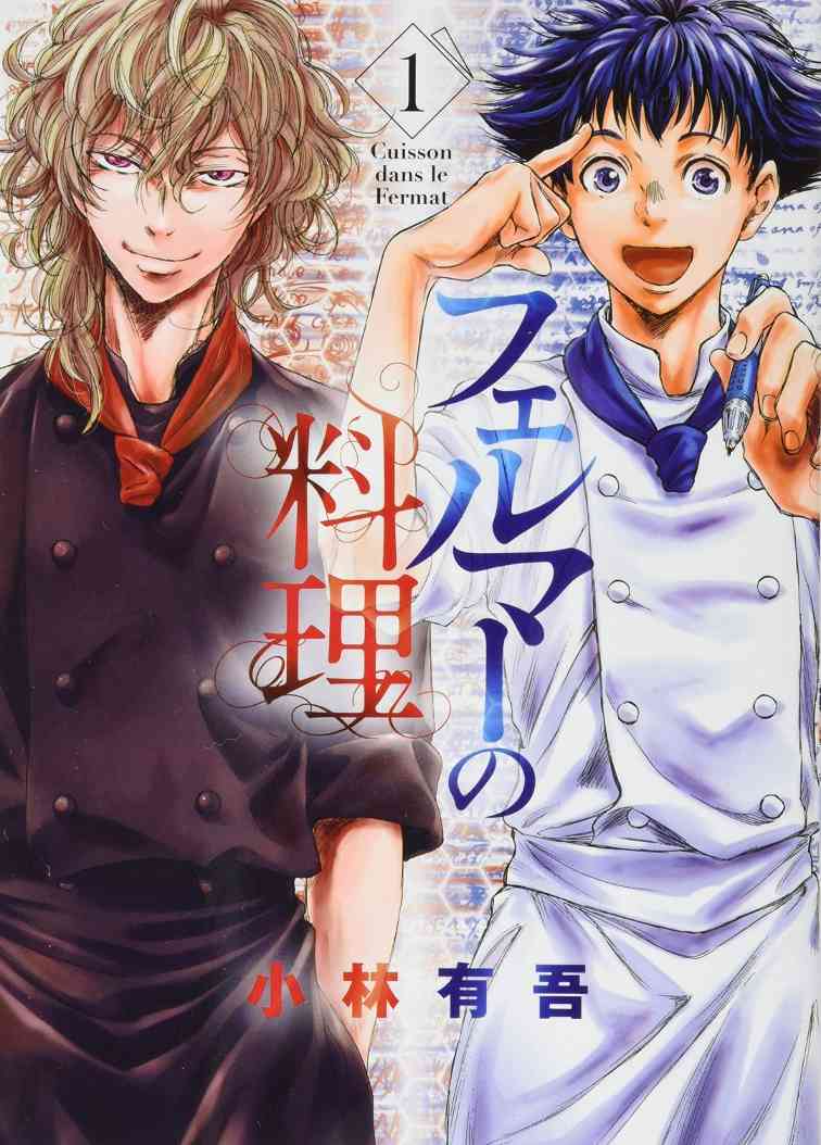 美食漫画《费马的料理》宣布动画化 同时再度开启连载