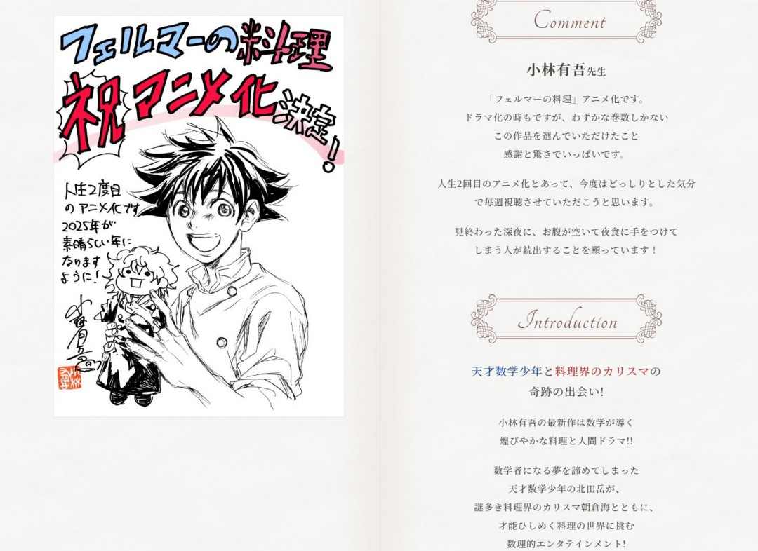 美食漫画《费马的料理》宣布动画化 同时再度开启连载