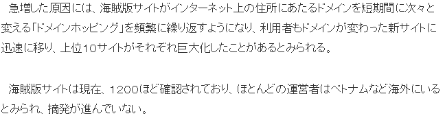 日本漫画网络盗版损失达史上最大 或因域名跳跃技术影响(图4) 日本漫画网络盗版损失达史上最大 或因域名跳跃技术影响