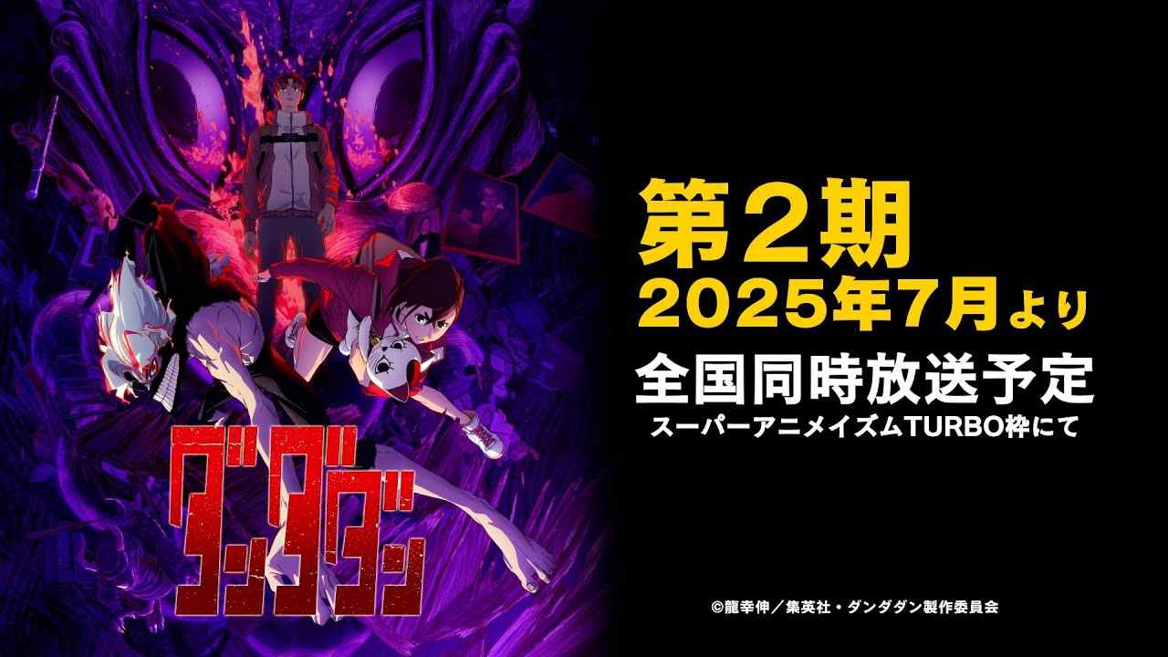 《胆大党》第二季动画制作决定预告公布 2025年7月开播