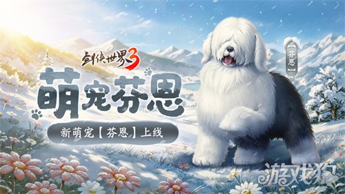 马踏祥瑞，万象更新！《剑侠世界3》春节新品抢先看！(图5)