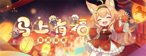 喜庆新春《封印者》马年限定福利领不完！(图3)
