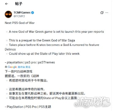 《战神》新作爆料汇总：或于本周索尼发布会亮相(图3)
