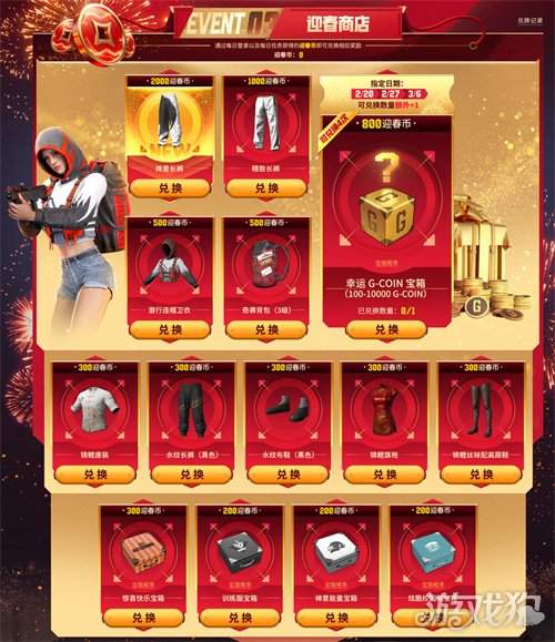 《PUBG》新春马上有礼活动上线(图4)