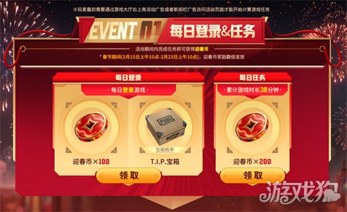 《PUBG》新春马上有礼活动上线(图2)