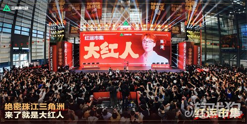 来绝密珠江三角洲，秒变大红人！2月10日，新春活动全面开启！(图5)