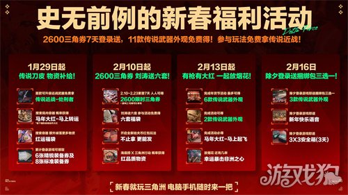 来绝密珠江三角洲，秒变大红人！2月10日，新春活动全面开启！(图21)
