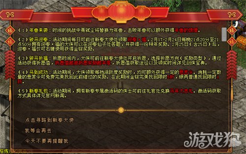 《剑网一》年味满江湖，马年新春福利盛典福利火力全开(图2)
