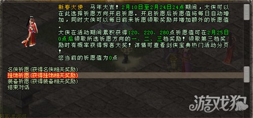 《剑网一》年味满江湖，马年新春福利盛典福利火力全开(图5)