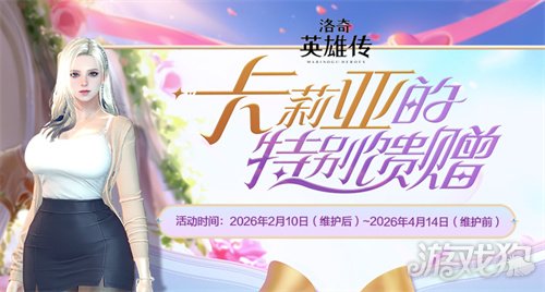 《洛奇英雄传》新角色卡莉亚今日登场！新时装新活动惊喜上线！(图5)