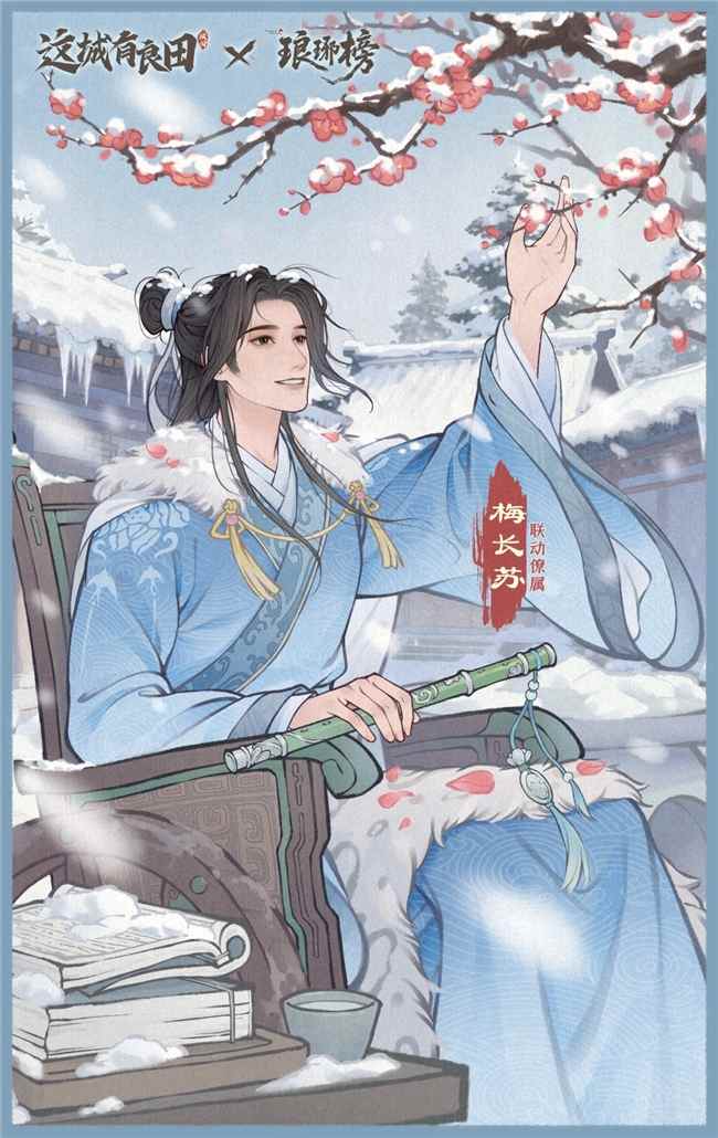 麒麟智略入县衙，良田联动启新章：益世界《这城有良田》携手《琅琊榜》小说(图4)