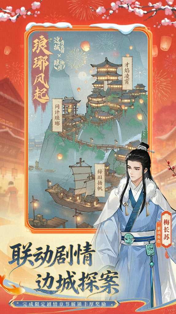 麒麟智略入县衙，良田联动启新章：益世界《这城有良田》携手《琅琊榜》小说(图5)