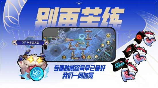 《英雄联盟手游》6.3新版本来袭，为《英雄联盟》S15总决赛呐喊助威！(图7)