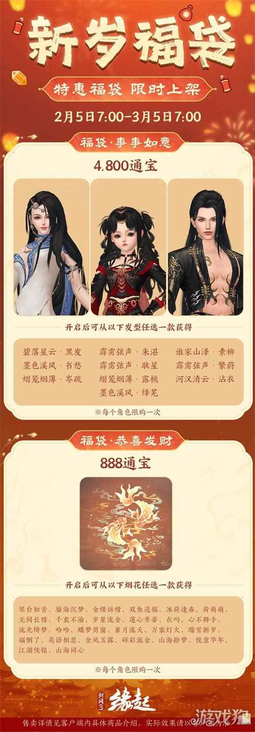 金马嘉岁至 万象更新春《剑网3缘起》新品外观上架祝侠士马到功成(图28)