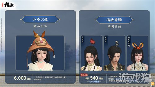 金马嘉岁至 万象更新春《剑网3缘起》新品外观上架祝侠士马到功成(图31)