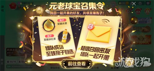 封神之战2月13日开启！《球球大作战》新春盛宴多重福利迎马年(图2)
