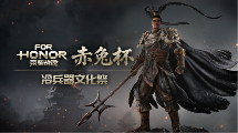 广州《荣耀战魂》赤兔杯线下活动指南 | 奖金、周边、“义父”我全都要