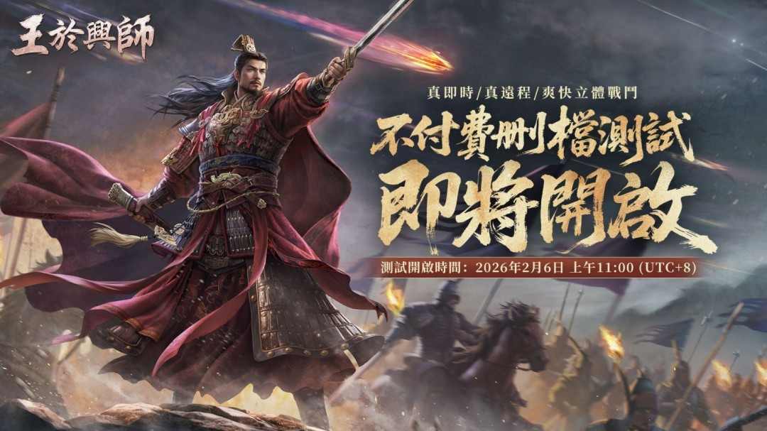 SLG×RTS 《王于兴师》将于2月6日开启Steam Demo测试！同步释出游戏宣传片