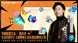 双城之战第二季明日开播，陈奕迅合作新曲《这样很好》发布(图4)