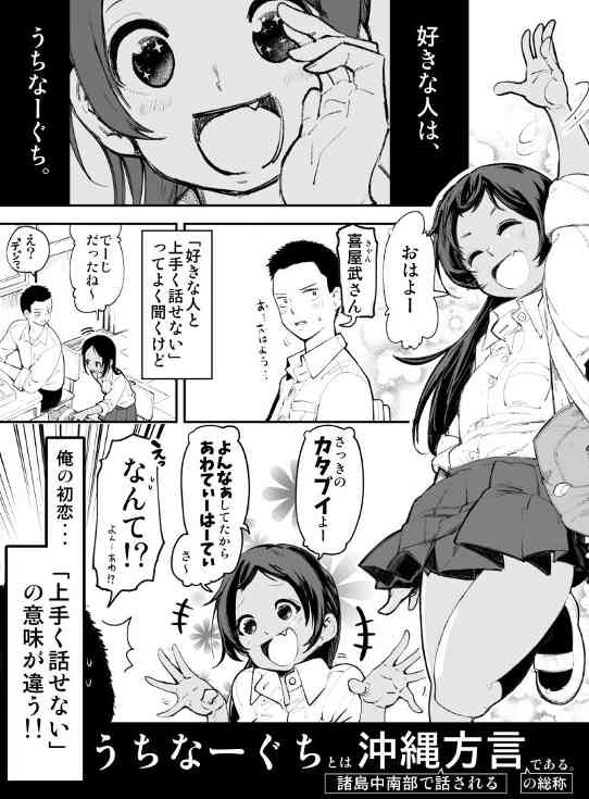 网络漫画改编《喜欢上的女孩子方言讲太多》新预告放出 2025年1月开播