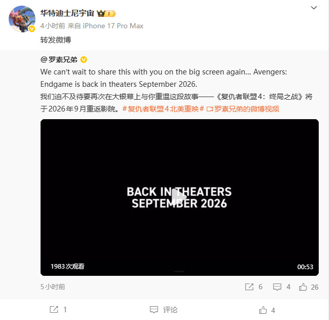《复仇者联盟4》将于2026年9月在美重新上映