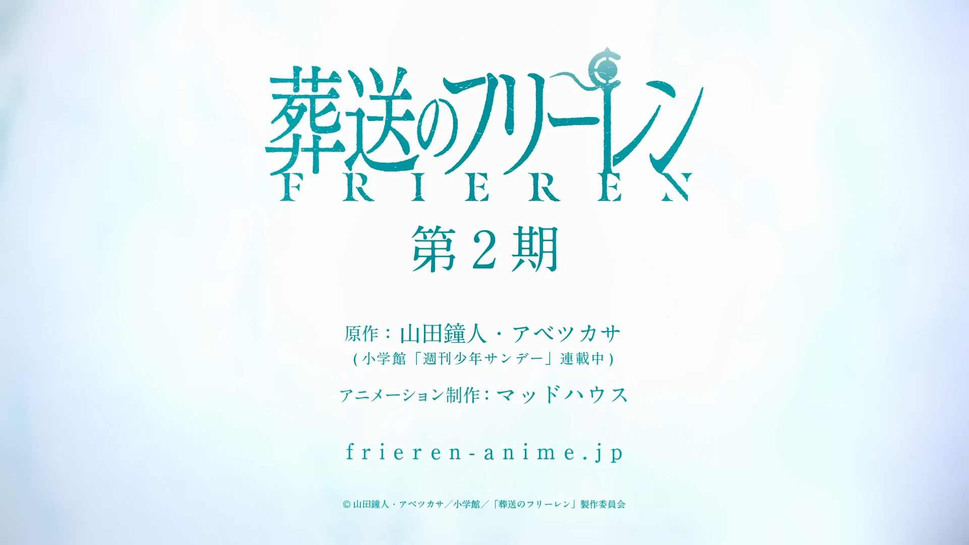 《葬送的芙莉莲》第二季官宣制作 播出时间待定(图1) 《葬送的芙莉莲》第二季官宣制作 播出时间待定