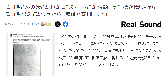 鸟山明等漫画大师绝密原稿插画公开 简单笔画功力深藏(图1) 鸟山明等漫画大师绝密原稿插画公开 简单笔画功力深藏