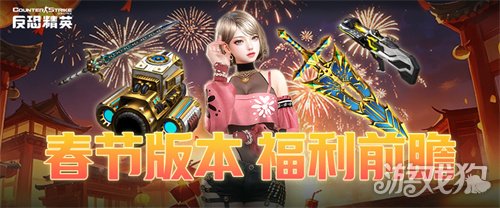 传奇商店免费换圣剑？CSOL春节活动福利预告(图3)