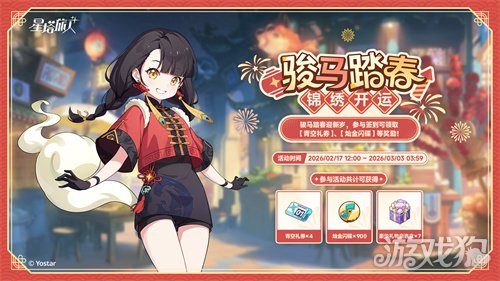 《星塔旅人》「春节」活动“烟火绮丽寻春意”限时开启(图7)