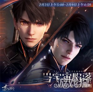 《恋与深空》当宇宙陷落 五星日冕套装思念及限定搭档身份复刻即将开启！(图3)
