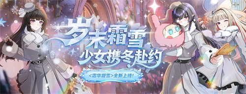 纳塔技能翻新《封印者》新品冬装霜华凝雪上线!(图3)