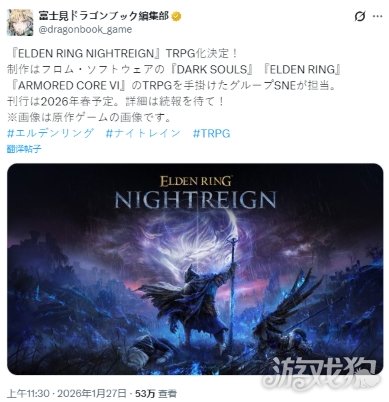 《艾尔登法环：黑夜君临》TRPG化 2026年春季推出(图1)