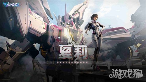 《解限机》全新赛季「圣堂的辉光」今日上线,全新机兵及驾驶员加入战场!(图4) 《解限机》全新赛季「圣堂的辉光」今日上线,全新机兵及驾驶员加入战场!(图4)