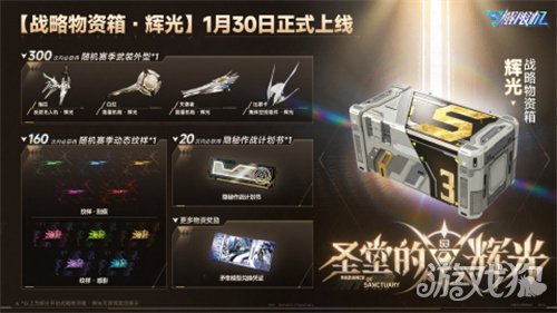 《解限机》全新赛季「圣堂的辉光」今日上线,全新机兵及驾驶员加入战场!(图8) 《解限机》全新赛季「圣堂的辉光」今日上线,全新机兵及驾驶员加入战场!(图8)