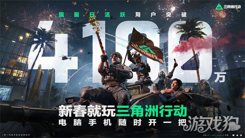 蝶变时刻新赛季拉开序幕，《三角洲行动》国服日活跃用户突破4100万！(图1)