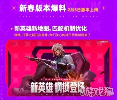 《无畏契约手游》「新春版本」直播即将来袭，马年好礼不错过！(图1)