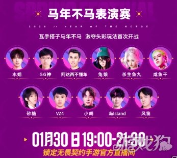 《无畏契约手游》「新春版本」直播即将来袭，马年好礼不错过！(图4)