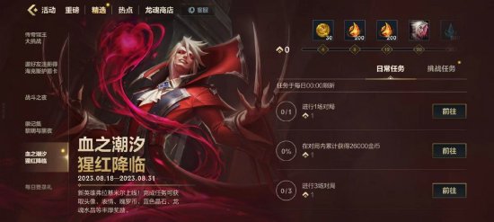 英雄联盟手游吸血鬼正式上线！(图4)