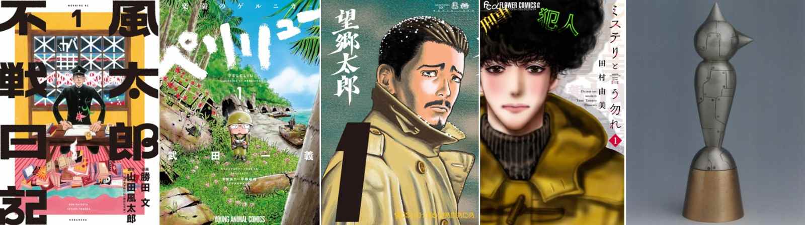 第26届《手冢治虫文化赏》最优秀大奖9部候选作品揭晓