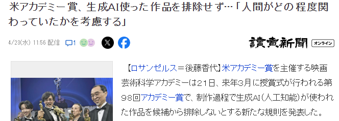 奥斯卡组委会声明不会排除AI电影提名 但参考人类参与程度(图2) 奥斯卡组委会声明不会排除AI电影提名 但参考人类参与程度