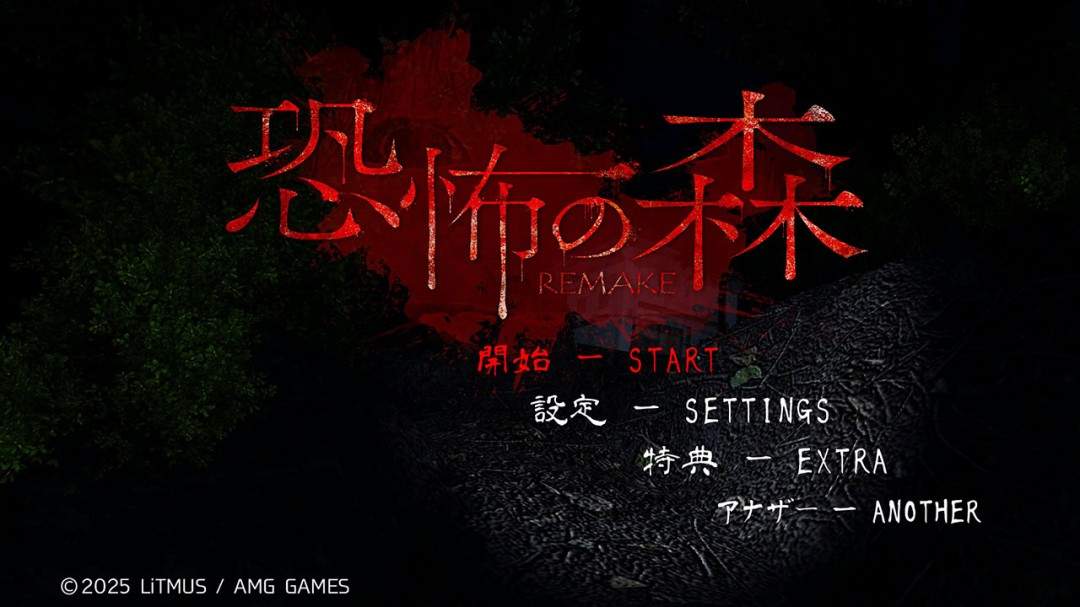 《死亡森林》重制版登陆Switch 经典恐怖冒险
