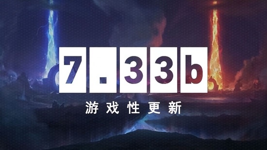 DOTA2客户端7.33b更新：幻影长矛手与SA被削弱(图1)