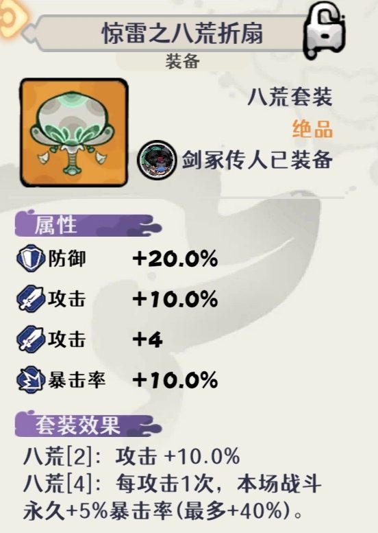 古今2-风起蓬莱【幻境宝典1】幻境BOSS未知技能效果 与 装备前缀词条图鉴(图6)