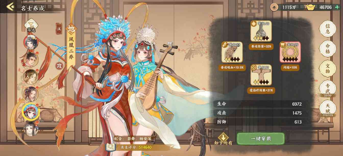 华夏绘世录吸血流水队【水队最佳文物配置】(图5)