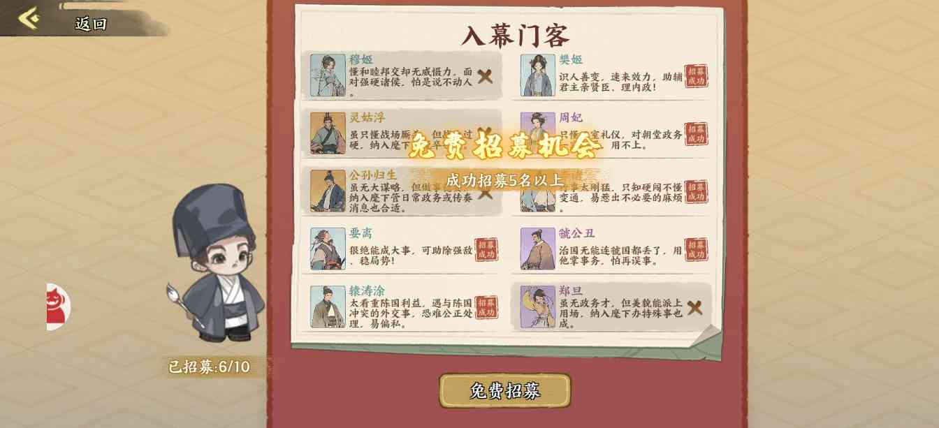 华夏绘世录由商入周：列国之政，门客(图11)