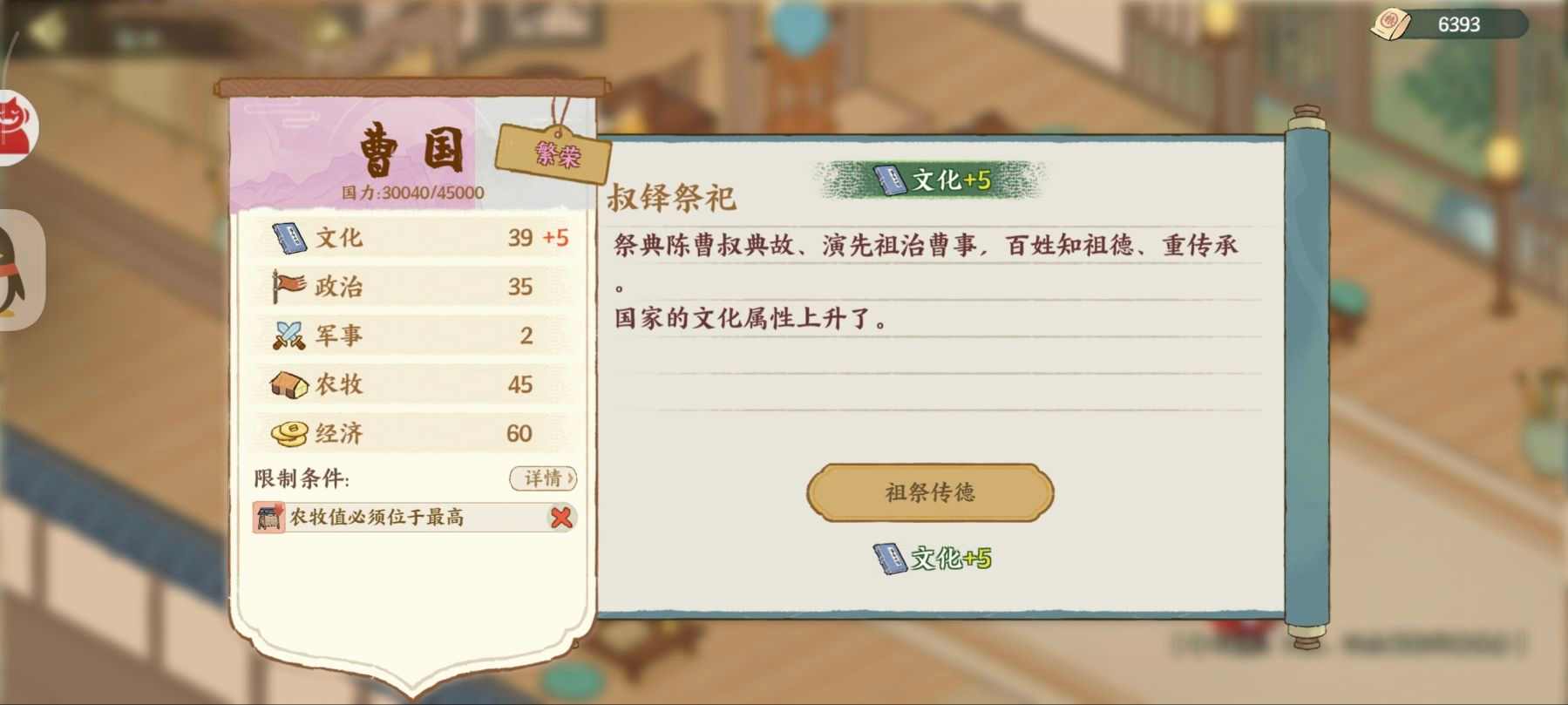 华夏绘世录曹刿，请速与孤论论政务！【曹国政务选择】(图6)