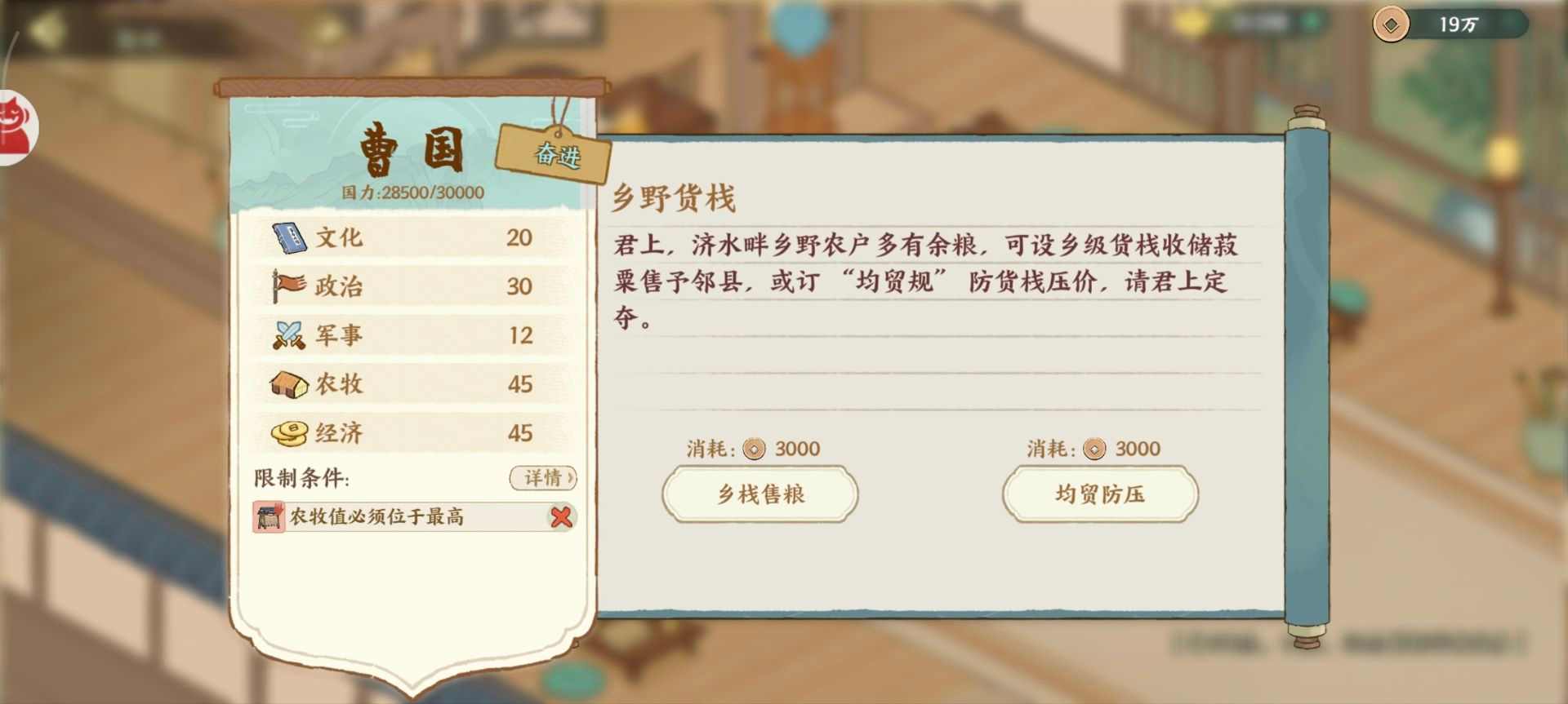 华夏绘世录曹刿，请速与孤论论政务！【曹国政务选择】(图12)